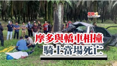 Photo of 摩多與轎車相撞  騎士當場死亡