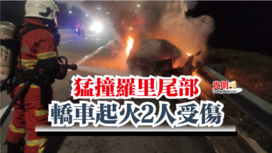 Photo of 猛撞羅里尾部 轎車起火2人受傷