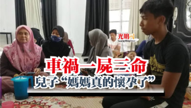 Photo of 車禍一屍三命  兒子“媽媽真的懷孕了”