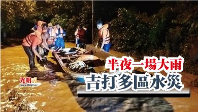 Photo of 半夜一場大雨  吉打多區水災