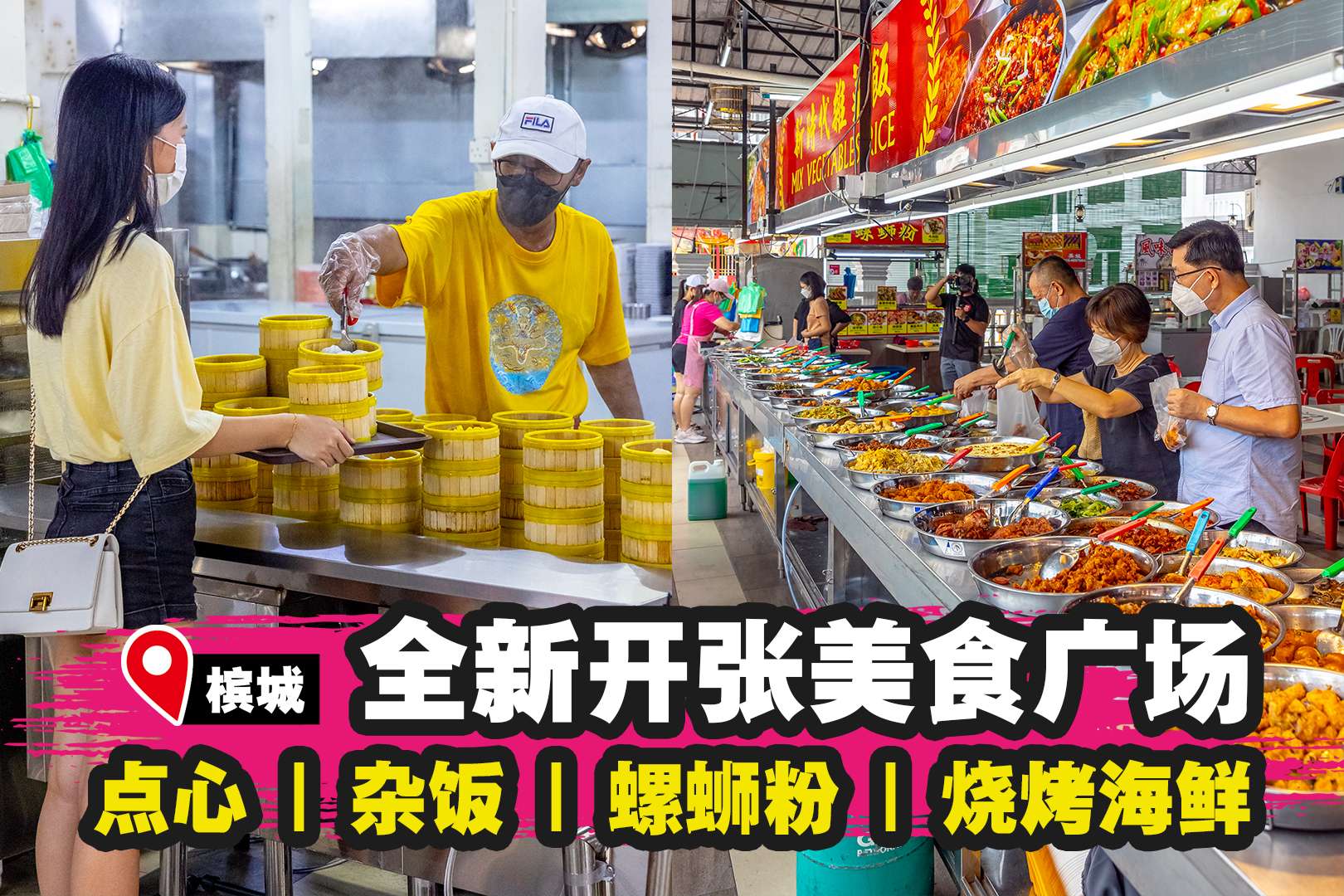 檳城油較路最新的四季美休閑飲食中心（Four Season Leisure Worlds）提供人們從清早6時30分到次日凌晨3時吃喝玩樂好時光！