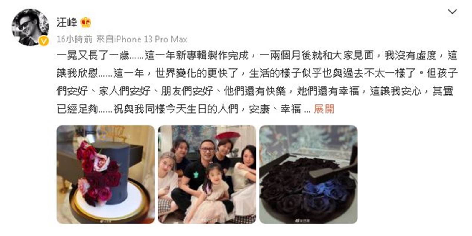 汪峰的51歲生日，他在社群平台發文祝福