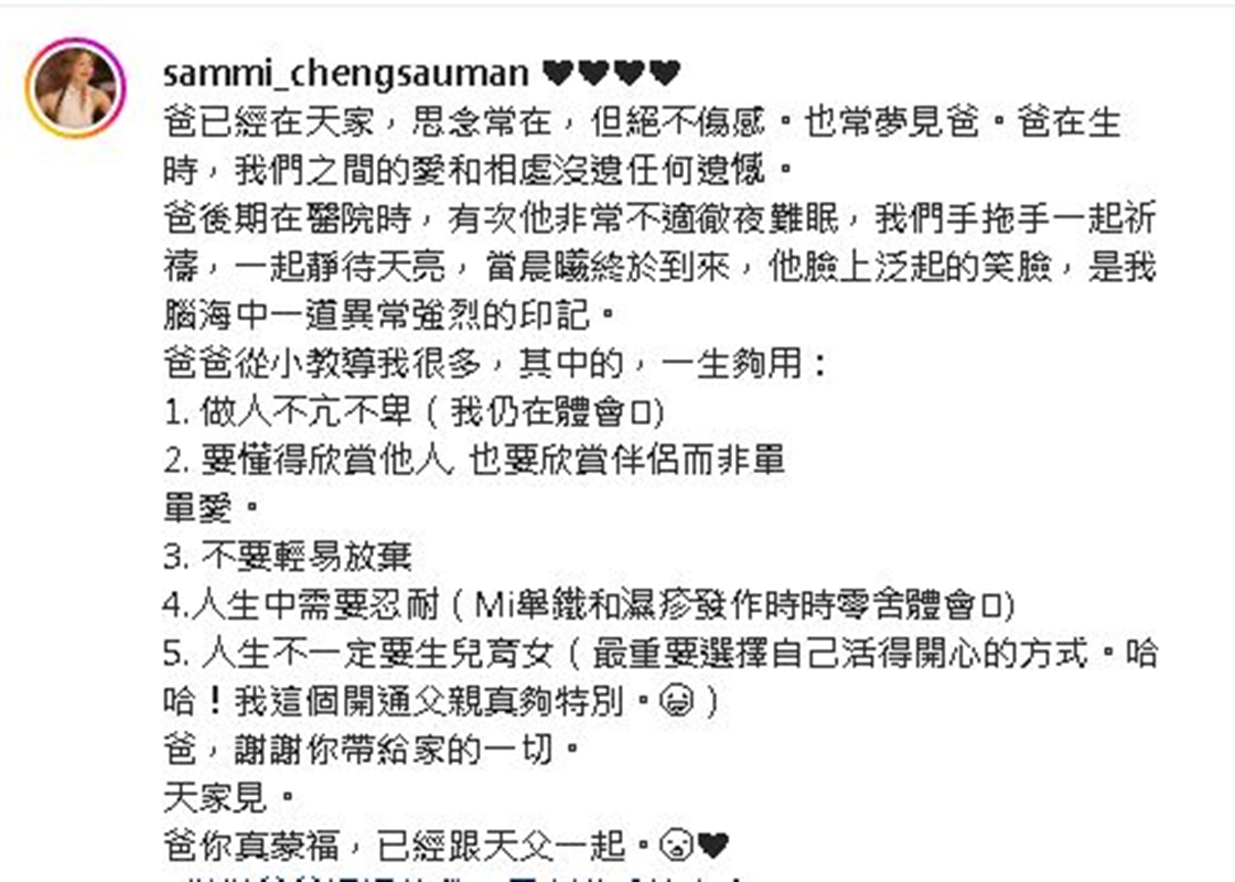 鄭秀文在IG發長文，提到已逝的父親，透露爸爸影響自己一生很多觀念