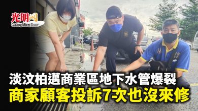 Photo of 淡汶柏邁商業區地下水管爆裂 商家顧客投訴7次也沒來修