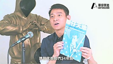 Photo of 華仔天地34週年 劉德華唱當年聚會歌曲