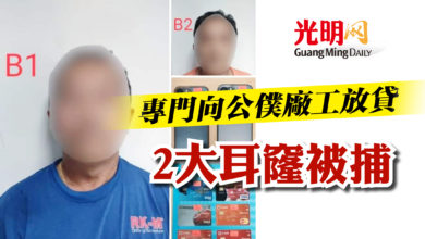 Photo of 專門向公僕廠工放貸  2大耳窿被捕