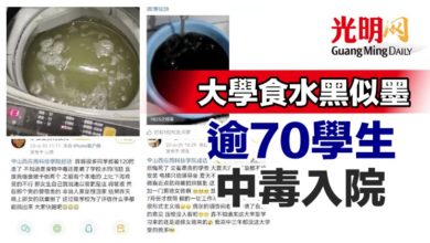 Photo of 大學食水黑似墨 逾70學生中毒入院