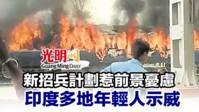 Photo of 新招兵計劃惹前景憂慮 印度多地年輕人示威