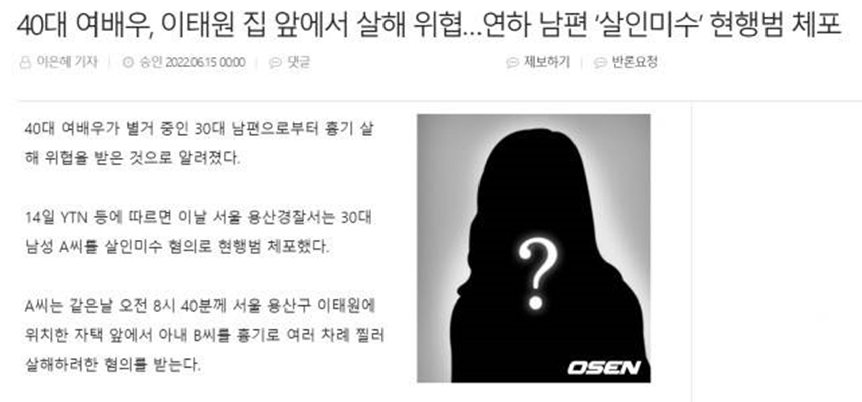 韓媒《fnnews》報導，一名四十多歲的韓國女演員遭三十多歲的老公持刀刺傷頸部，在網上迅速引發熱議。
