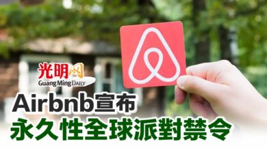 Photo of Airbnb宣布永久性全球派對禁令