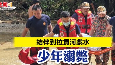 Photo of 結伴到拉貢河戲水 少年溺斃