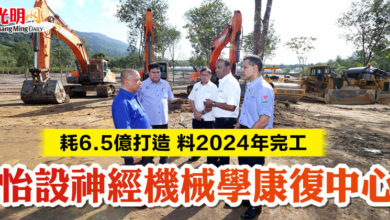 Photo of 耗6.5億打造 料2024年完工 怡設神經機械學康復中心