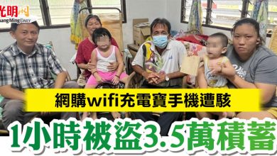 Photo of 網購wifi充電寶手機遭駭  1小時被盜3.5萬積蓄