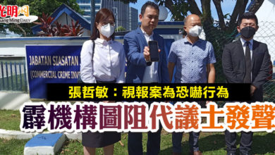 Photo of 張哲敏:視報案為恐嚇行為 霹機構圖阻代議士發聲
