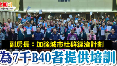 Photo of 副房長：加強城市社群經濟計劃  為7千B40者提供培訓