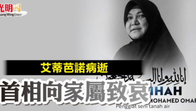 Photo of 艾蒂芭諾病逝 首相向家屬致哀