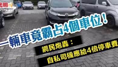 Photo of 一輛車竟霸占4個車位！ 網民炮轟：自私司機應給4倍停車費
