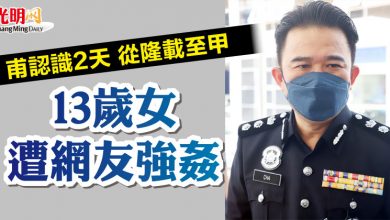 Photo of 甫認識2天 從隆載至甲 13歲女遭網友強姦