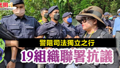 Photo of 警阻司法獨立之行  19組織聯署抗議