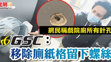 Photo of 網民稱戲院廁所有針孔 GSC:移除廁紙格留下螺絲