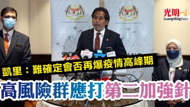 Photo of 凱里：難確定會否再爆疫情高峰期 高風險群應打第二加強針