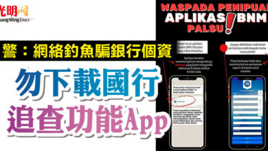 Photo of 警：網絡釣魚騙銀行個資   勿下載“國行”追查功能App