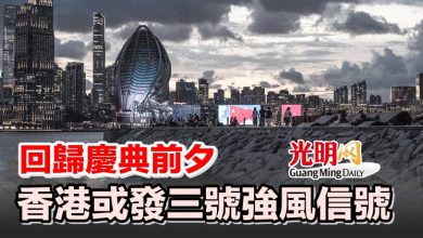 Photo of 回歸慶典前夕 香港或發三號強風信號
