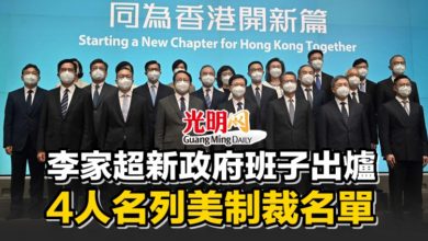 Photo of 李家超新政府班子出爐 4人名列美制裁名單
