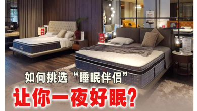 Photo of Rozel Maxiflex體驗館 為你尋找“最佳睡眠伴侶”