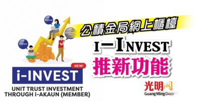 Photo of 公積金局網上櫃檯 i-Invest推新功能