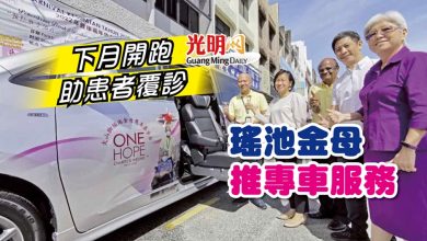 Photo of 下月開跑 助患者覆診 瑤池金母推專車服務