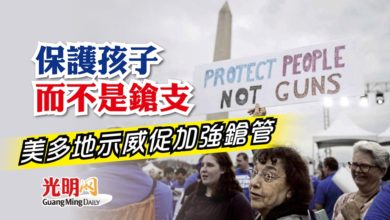 Photo of 保護孩子而不是鎗支 美多地示威促加強鎗管