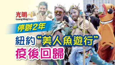Photo of 停辦2年 紐約“美人魚遊行”疫後回歸