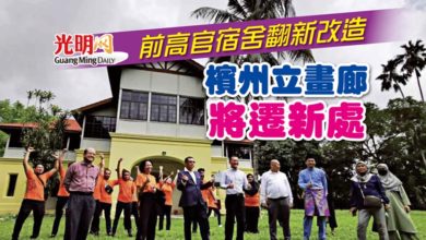 Photo of 前高官宿舍翻新改造 檳州立畫廊將遷新處