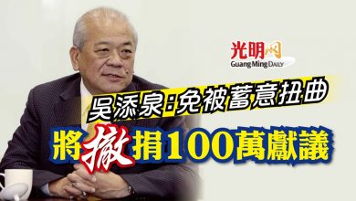 Photo of 吳添泉：免被蓄意扭曲 將撤捐100萬獻議