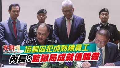 Photo of 培訓囚犯成熟練員工 內長：監獄局成就值驕傲
