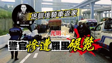 Photo of 培訓後騎車返家 警官慘遭羅里碾斃