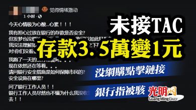 Photo of 疑駭客28秒轉走戶頭3.5萬 華男：沒收過銀行驗證碼