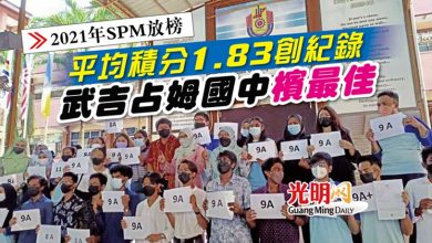 Photo of 【2021年SPM放榜】平均積分1.83創紀錄 武吉占姆國中檳最佳