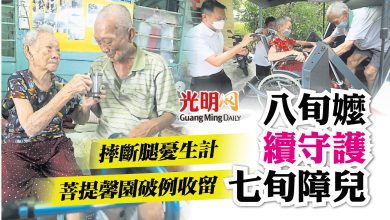 Photo of 【獨家】幸獲菩提馨園破例收留 阿嬤偕七旬障兒度餘生