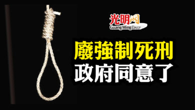 Photo of 廢強制死刑 政府同意了