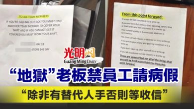 Photo of “地獄”老板禁員工請病假 “除非有替代人手否則等收信”