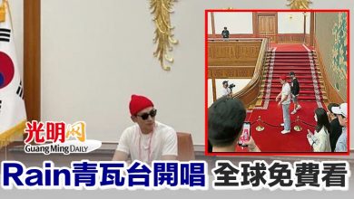 Photo of Rain青瓦台開唱  全球免費看