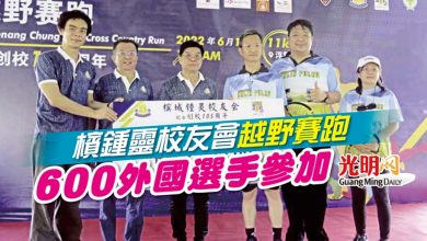 Photo of 檳鍾靈校友會越野賽跑 600外國選手參加