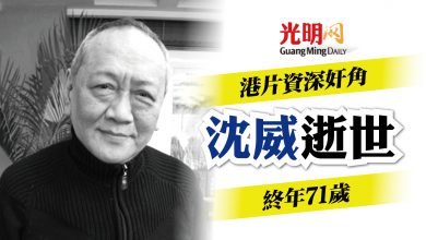 Photo of 資深奸角 沈威逝世 終年71歲