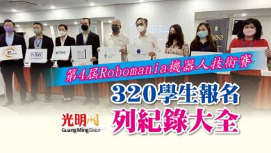 Photo of 第4屆Robomania機器人技術賽 320學生報名 列紀錄大全