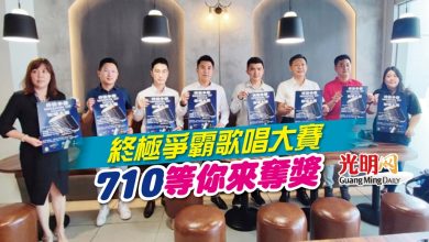Photo of 終極爭霸歌唱大賽 710等你來奪獎