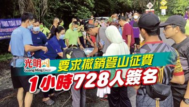 Photo of 要求撤銷登山征費 1小時728人簽名