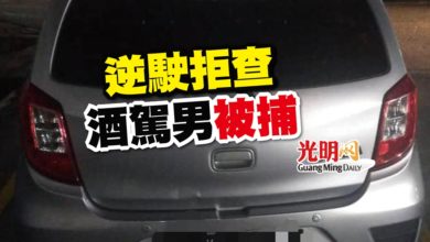 Photo of 逆駛拒查 酒駕男被捕