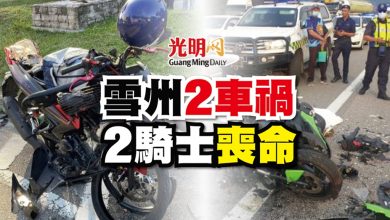 Photo of 雪州2車禍 2騎士喪命